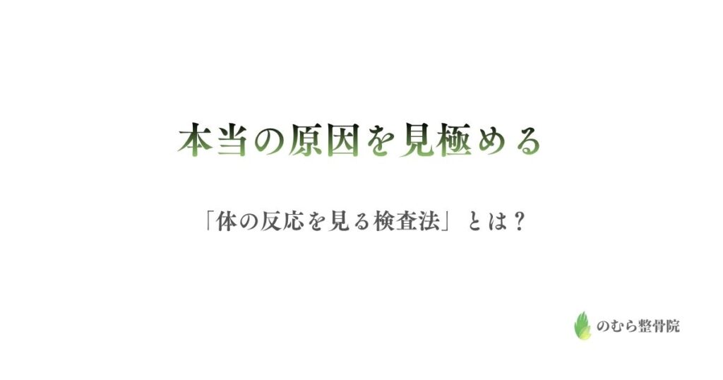 本当の原因を見極める